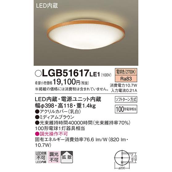 LED電球シーリングライト Panasonic（パナソニック） (手配品) LEDシーリングライト100形電球色