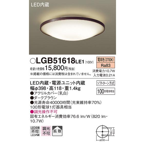 ギフト (手配品) LEDシーリングライト100形電球色 LGB51618LE1 パナソニック