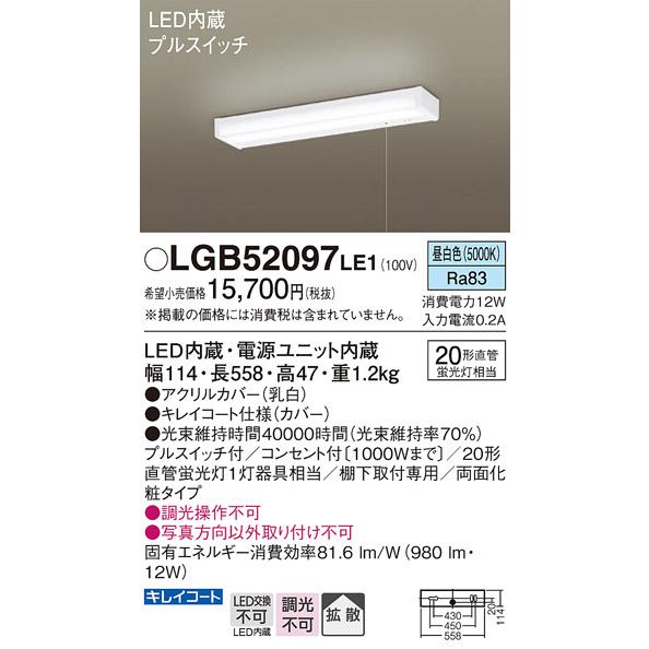 Panasonic パナソニック LED キッチンライト LGB52097LE1 Panasonic（パナソニック） (手配品) LEDキッチンライト直管20形昼白色