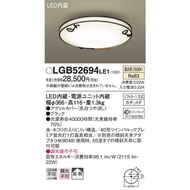 (手配品) LEDシーリングライト丸管40形温白色 LGB52694LE1 パナソニック