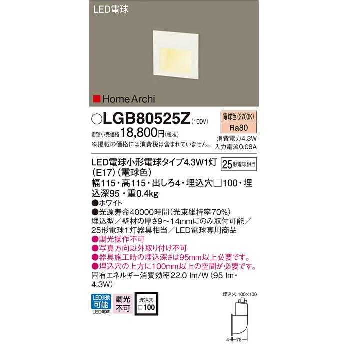(手配品) LEDフットライト25形電球色 LGB80525Z パナソニック