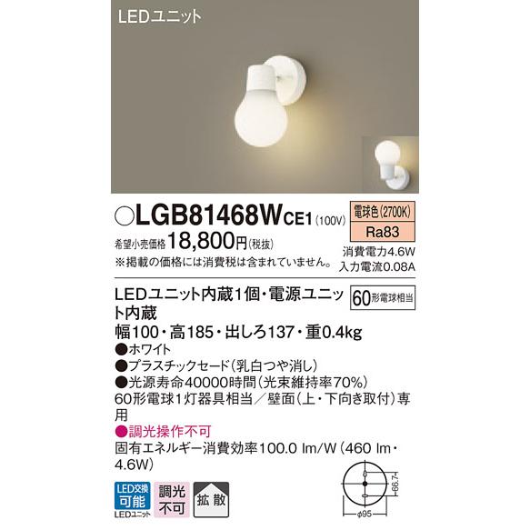(手配品) LEDブラケット60形電球色 LGB81468WCE1 パナソニック