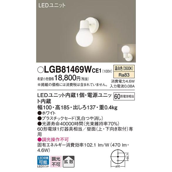 (手配品) LEDブラケット60形温白色 LGB81469WCE1 パナソニック