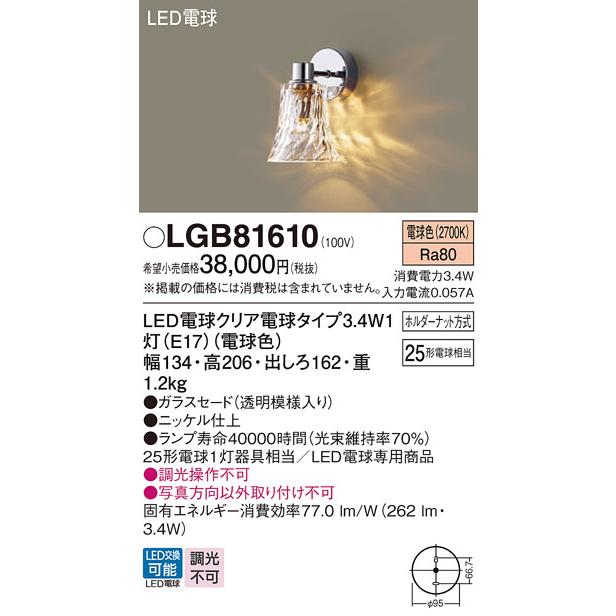 (手配品) LEDブラケット25形電球色 LGB81610 パナソニック_1
