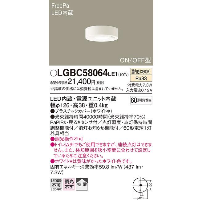 (手配品) LEDダウンシーリング60形拡散温白色 LGBC58064LE1 パナソニック_1