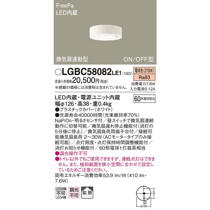 (手配品) LEDダウンシーリング60形拡散電球色 LGBC58082LE1 パナソニック｜aipit