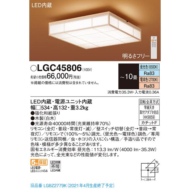 (手配品) シーリングライト10畳用調色 LGC45806 パナソニック