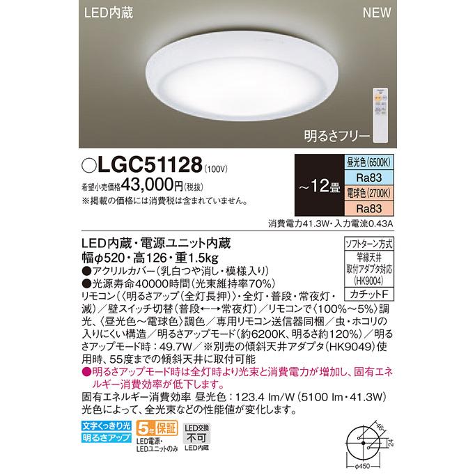 (手配品) シーリングライト12畳用調色 LGC51128 パナソニック