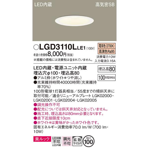 Panasonic（パナソニック） (手配品) ダウンライト100形拡散電球色