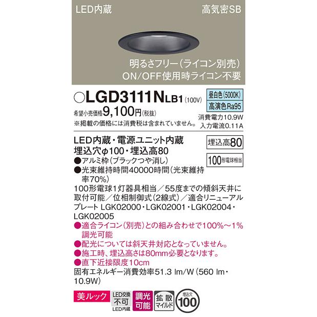 Panasonic（パナソニック） (手配品) ダウンライト100形拡散昼白色