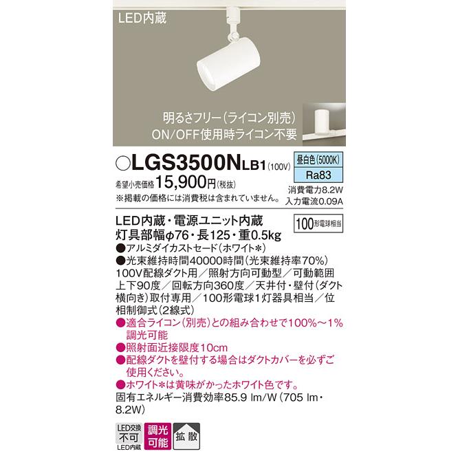 (手配品) スポットライト100形X1拡散昼白 LGS3500NLB1 パナソニック_1
