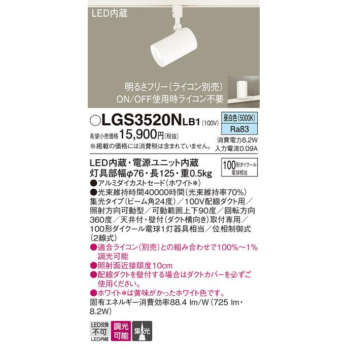 (手配品) スポットライト100形X1集光昼白 LGS3520NLB1 パナソニック_1