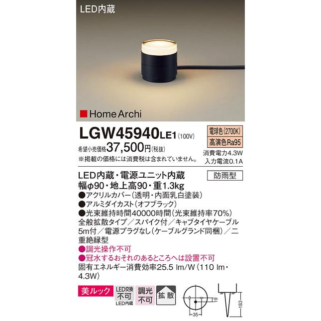 Panasonic（パナソニック） (手配品) LEDガーデンライト40形電球色