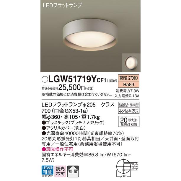 (手配品) LEDシーリングライト丸管20形電球色 LGW51719YCF1 パナソニック