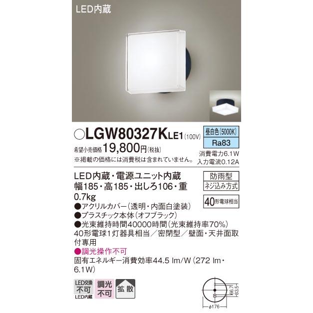 (手配品) ポーチライトセンサ無し40形昼白色 LGW80327KLE1 パナソニック_1