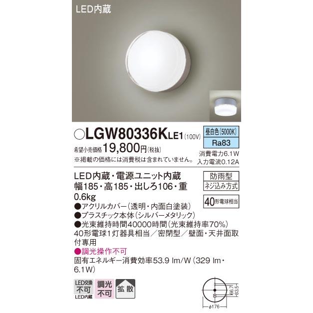 (手配品) ポーチライトセンサ無し40形昼白色 LGW80336KLE1 パナソニック_1