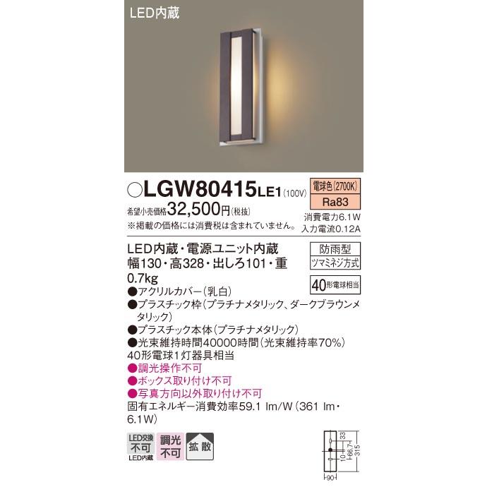 (手配品) LEDポーチライト40形電球色 LGW80415LE1 パナソニック_1