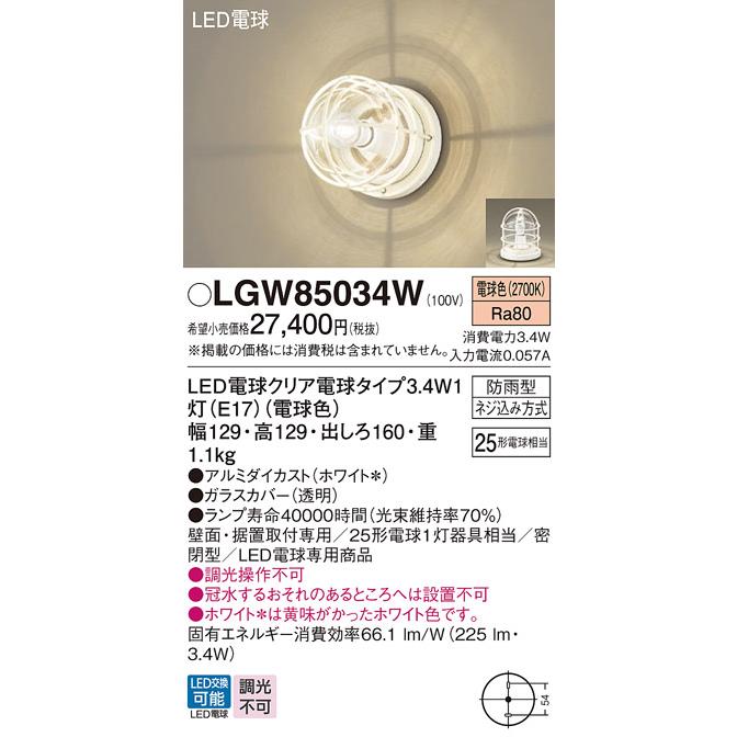 Panasonic（パナソニック） (手配品) LEDブラケット25形X1電球色