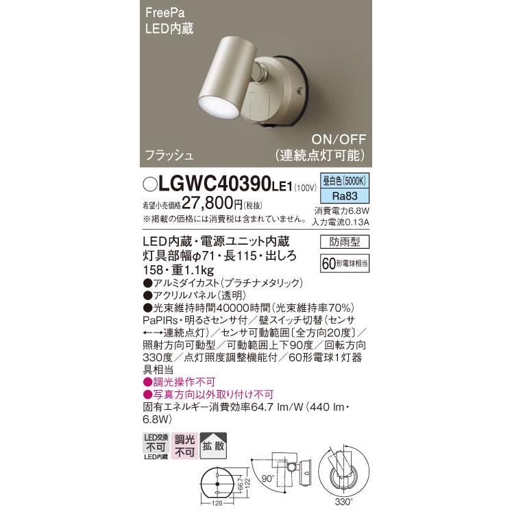 Panasonic（パナソニック） (手配品) スポットライトセンサ付プラチナ