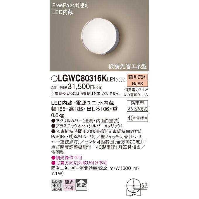 (手配品) ポーチライトセンサ付き40形電球色 LGWC80316KLE1 パナソニック_1