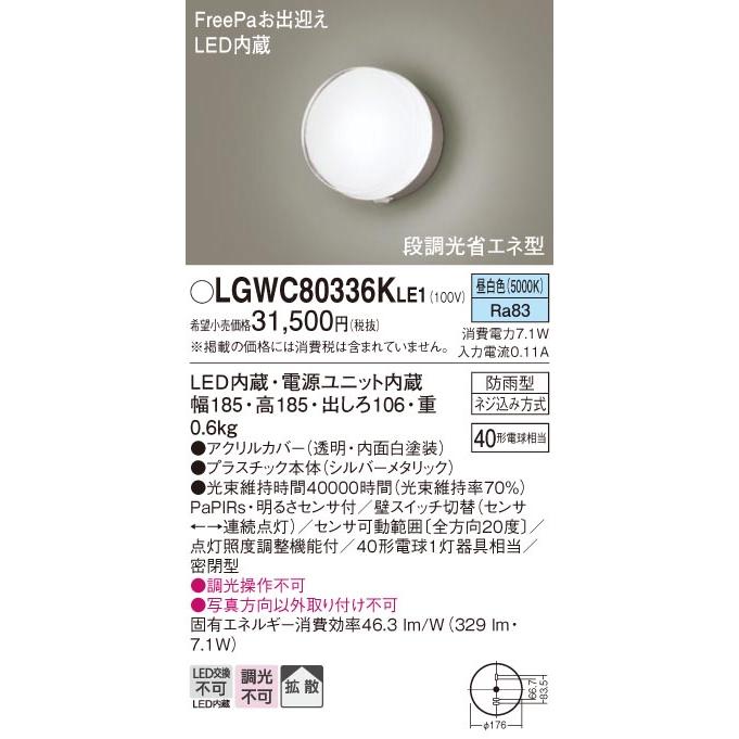 (手配品) ポーチライトセンサ付き40形昼白色 LGWC80336KLE1 パナソニック_1