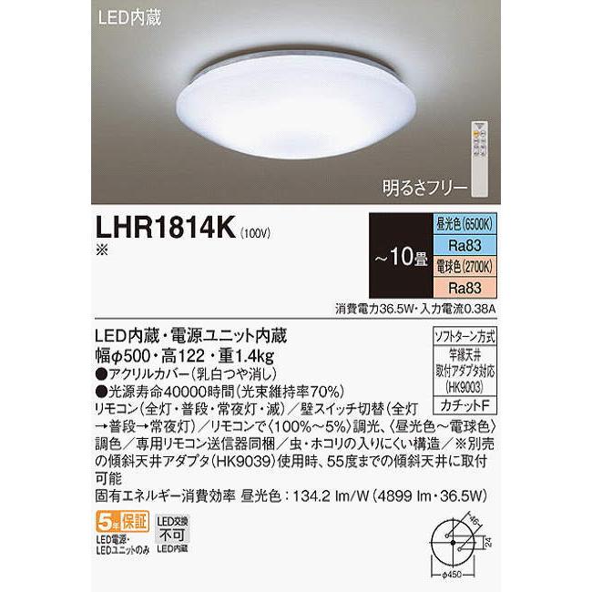 値下げ中！Panasonic LHR1814 シーリングライト　2個 Panasonic（パナソニック） (送料無料) LEDシーリングライト10畳