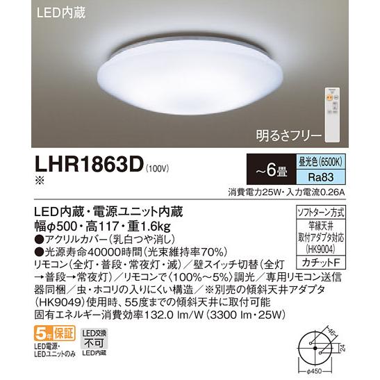 3台セット Ledシーリングライト 調光 単色 リモコン付 6畳 Lhr1863d パナソニック Lhr1861nh後継 シーリングライト 天井照明