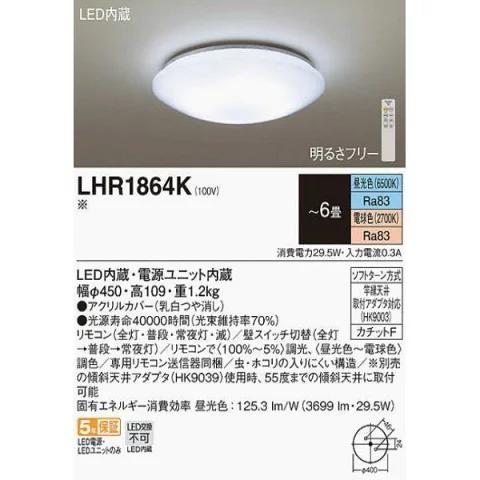 Panasonic（パナソニック） (送料無料) LEDシーリングライト6畳用