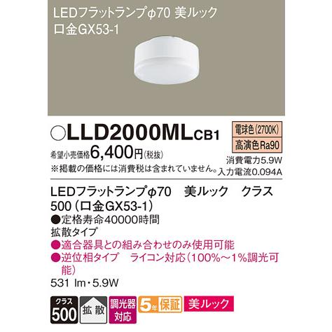 パナソニック　LEDフラットランプ LLD2000MLCB1 未使用品10個 Panasonic（パナソニック） (手配品) LEDフラットランプΦ70・電球色