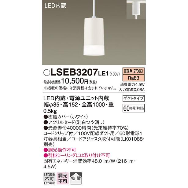 (手配品) LEDペンダント60形電球色 LSEB3207LE1 パナソニック｜aipit