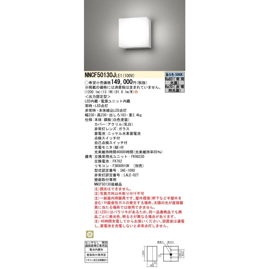 Panasonic（パナソニック） (手配品) 壁直付型 LED非常用コンパクト