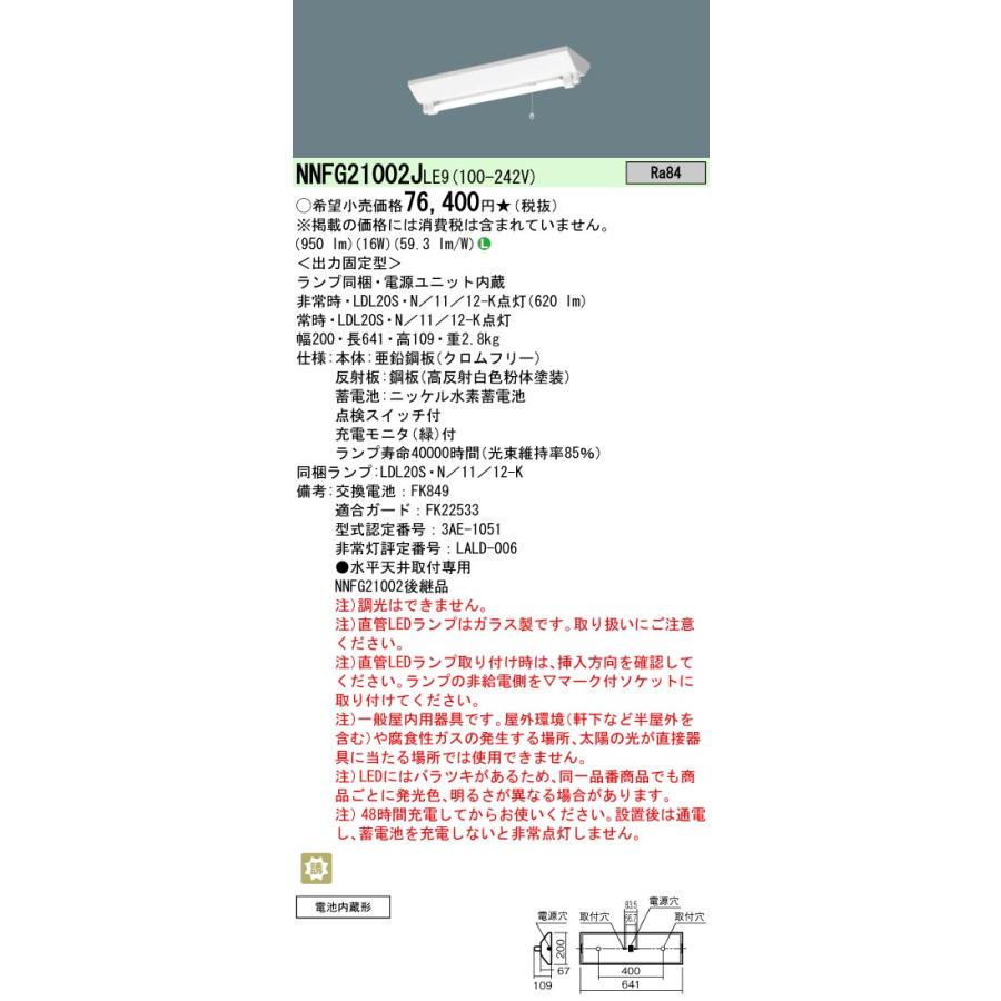Panasonic（パナソニック） LED非常灯 NNFG21002JLE9 LED非常照明