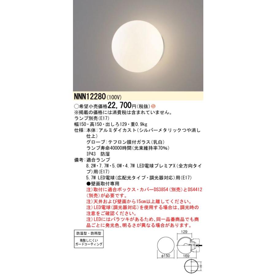 Panasonic（パナソニック） (手配品) LED電球防湿防雨型ブラケット