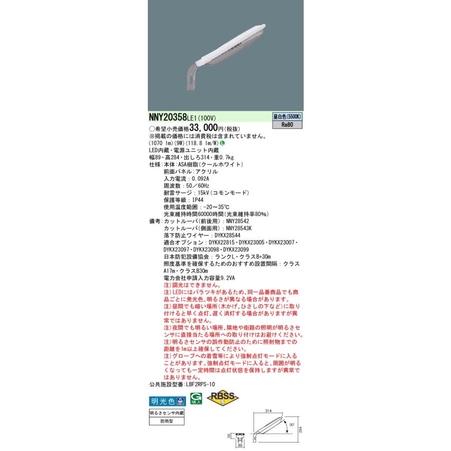 Panasonic（パナソニック） (各種セットあり) LED防犯灯 (昼白色) 明る