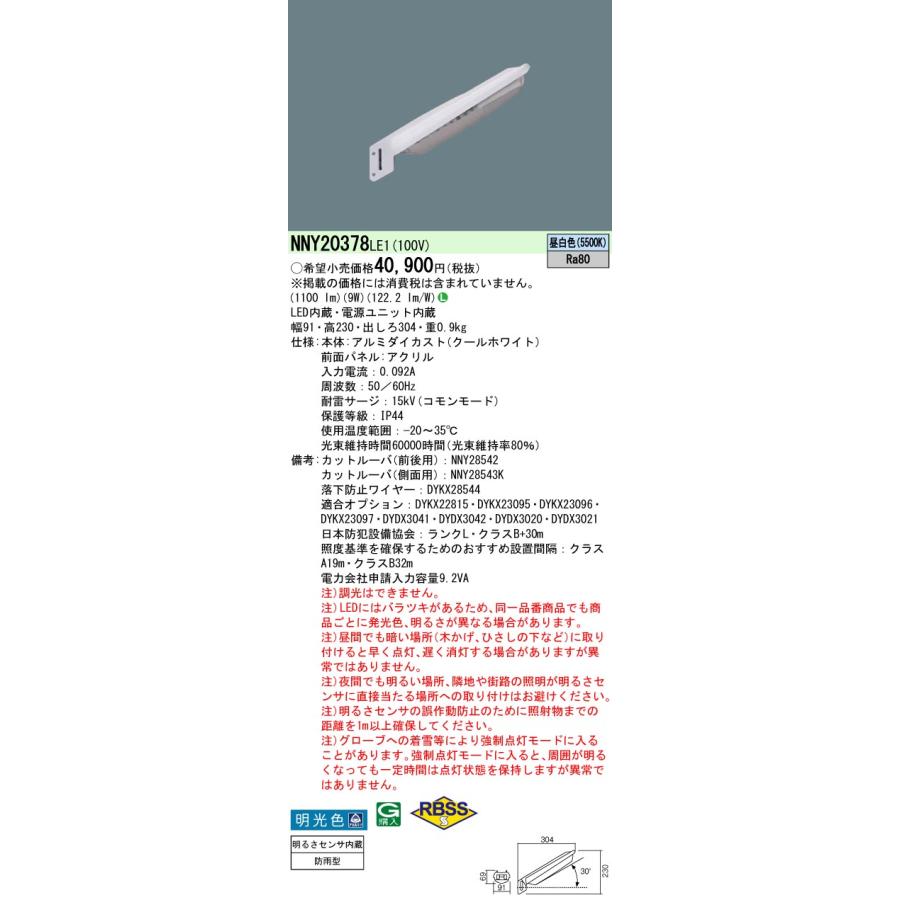 (4台セット) LED防犯灯 (昼白色) 明るさセンサ内蔵 コンパクト形蛍光灯 FHP32形／水銀灯80形／水銀灯100形 (NNY20368LE1相当品) NNY20378LE1 パナソニックの画像