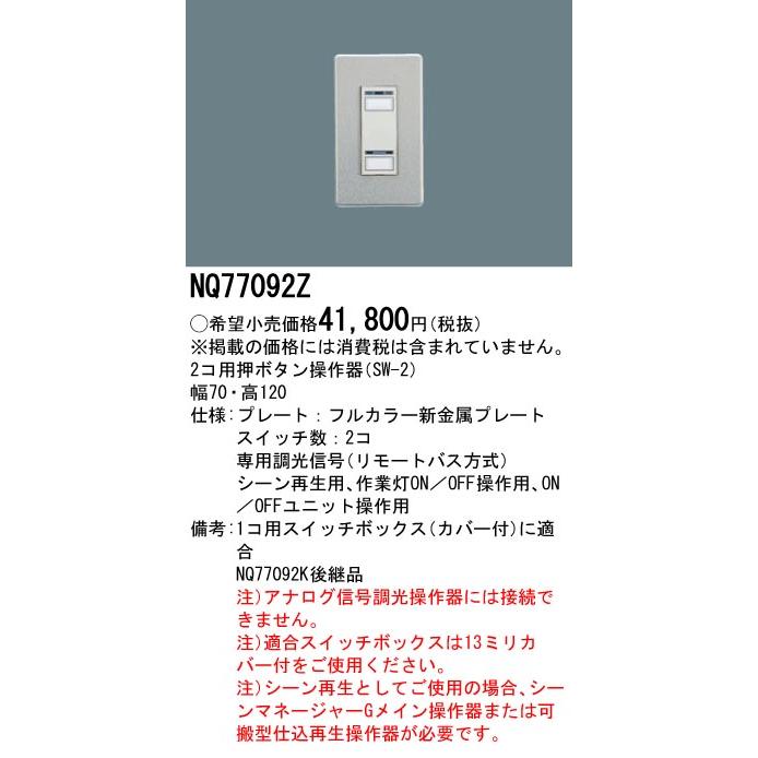 Panasonic（パナソニック） (手配品) 2コ用スイッチ SW-2 新金