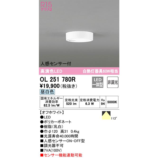 オーデリック 人感センサー付き照明器具　OL251780R 楽天市場】オーデリック 人感センサー付シーリングライト