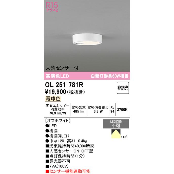 ODELIC（オーデリック） 小型シーリング 人感センサーON-OFF型 調光器