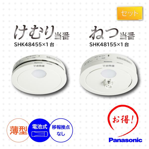 火災警報器 薄型 電池式 Panasonic パナソニック けむり当番 Shk Shk後継機種 1個 ねつ番 Shk Shk後継機種 1個セット Shk 1 Shk 1set アイピット 通販 Yahoo ショッピング