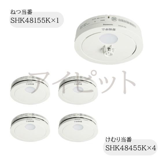 Panasonic 電池式 けむり当番薄型4個+ねつ当番薄型1個 / 移報無