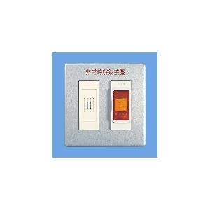 Panasonic SHN588 電気錠非常解錠装置新品9台 Panasonic（パナソニック） (手配品) 電気錠非常解錠装置(2コ用