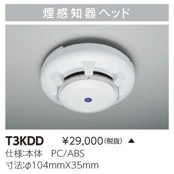 煙感知器 CK3B-017 煙感知器 3種 ヘッドのみ【ニッタン】 | DENBO|消防用設備