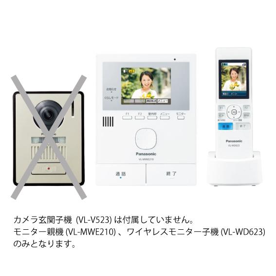 Panasonic (カメラ玄関子機無し) モニター親機 (VL-MWE210) +