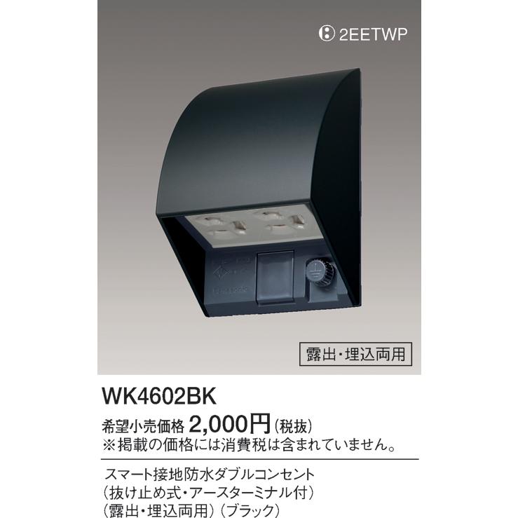Panasonic（パナソニック） スマート接地防水ダブルコンセント