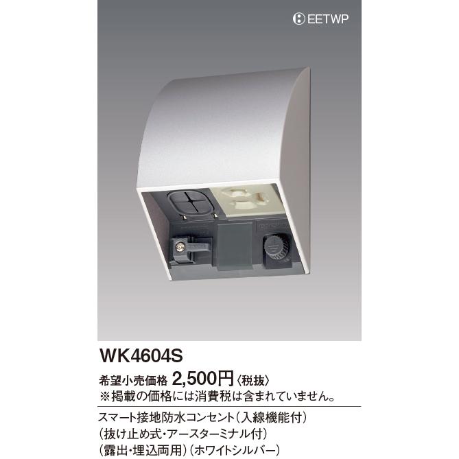 Panasonic（パナソニック） (手配品) スマート接地防水コンセント入線