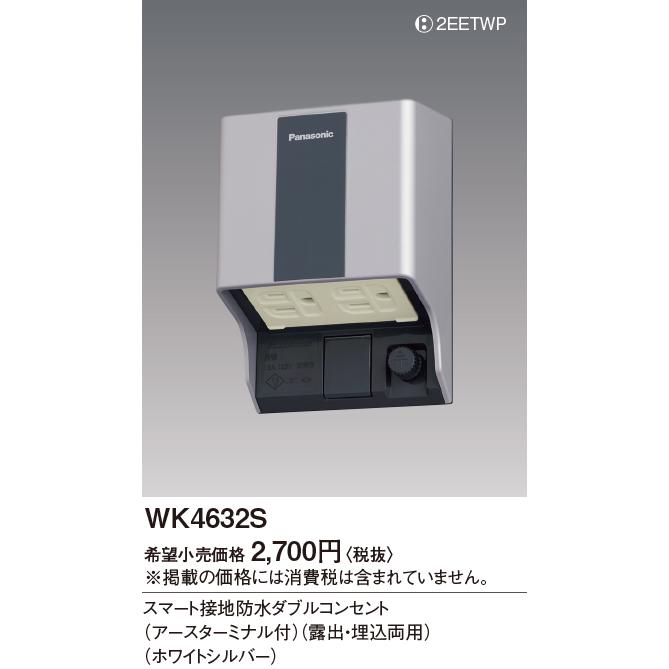 Panasonic（パナソニック） (手配品) スマート接地防水ダブルコン