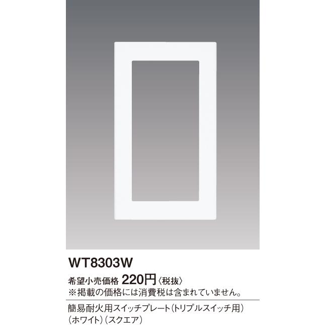 Panasonic（パナソニック） (手配品) コスモシリ-ズスイッチ用簡易耐火