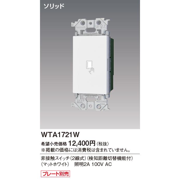 Panasonic（パナソニック） (手配品) アドバンスS非接触スイッチ (2線
