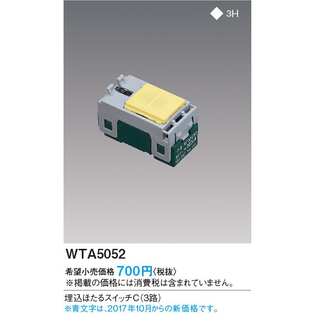 ＊＊Panasonic パナソニック 埋込ほたるスイッチC Panasonic WTA5052 未開封品(N) 本体のみ 100v用 3箱セット WTA5052 パナソニック(Panasonic) アドバンスシリーズ 埋込ほたるスイッチC 3路