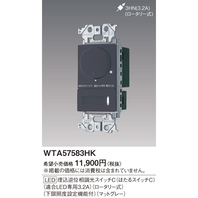 Panasonic (手配品) アドバンスLED埋込逆位相調光SWC WTA57583HK